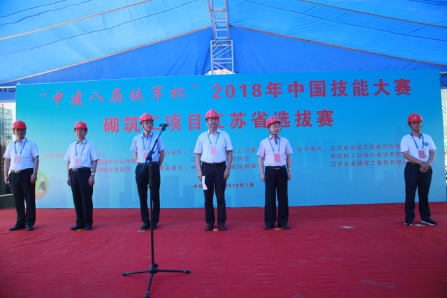 “中建八局鐵軍杯”2018年中國技能大賽 砌筑工項目江蘇省選拔賽在寧圓滿(mǎn)舉辦